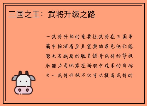 三国之王：武将升级之路